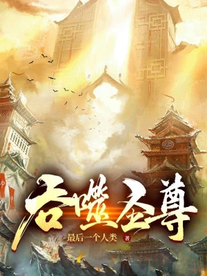 [Truyện Chữ] - Thôn Phệ Thánh Tôn