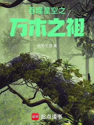 [Truyện Chữ] - Thôn Phệ Tinh Không Chi Vạn Mộc Chi Tổ