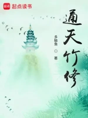 [Truyện Chữ] - Thông Thiên Trúc Tu