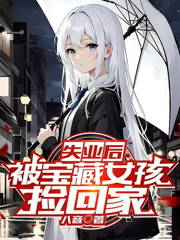 [Truyện Chữ] - Thất Nghiệp Về Sau, Bị Bảo Tàng Nữ Hài Nhặt Về Nhà