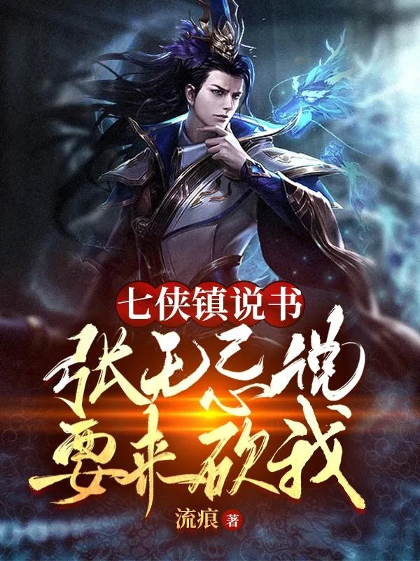 [Truyện Chữ] - Thất Hiệp Trấn Kể Chuyện: Trương Vô Kỵ Nói Muốn Đến Chặt Ta