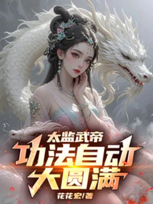 [Truyện Chữ] - Thái Giám Võ Đế: Công Pháp Tự Động Đại Viên Mãn!