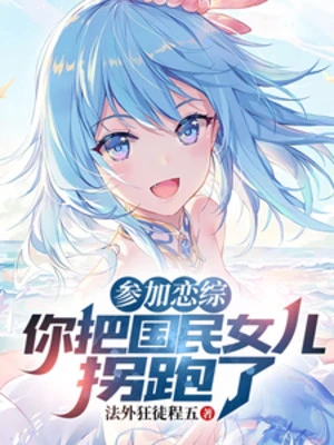 [Truyện Chữ] - Tham Gia Luyến Tống, Ngươi Đem Quốc Dân Nữ Nhi Lừa Gạt Chạy?