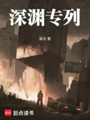 [Truyện Chữ] - Thâm Uyên Chuyên Liệt