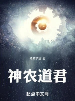 [Truyện Chữ] - Thần Nông Đạo Quân