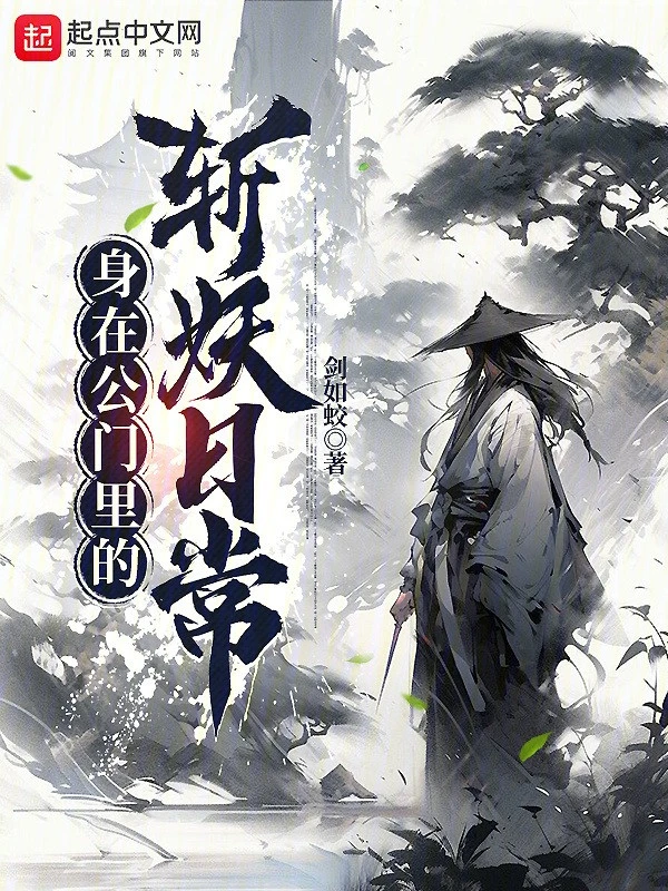 [Truyện Chữ] - Thân Ở Công Môn Bên Trong Chém Yêu Thường Ngày