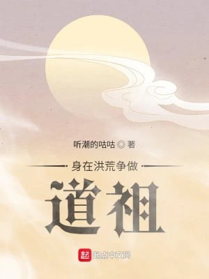 [Truyện Chữ] - Thân Ở Hồng Hoang Tranh Làm Đạo Tổ