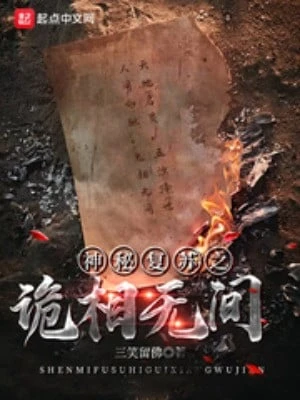 [Truyện Chữ] - Thần Bí Khôi Phục Chi Quỷ Tướng Vô Gian