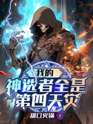 [Truyện Chữ] - Thần Của Ta Tuyển Người Tất Cả Đều Là Đệ Tứ Thiên Tai