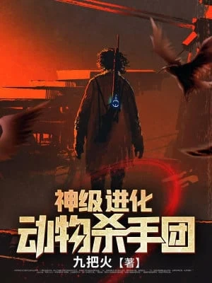 [Truyện Chữ] - Thần Cấp Tiến Hóa: Động Vật Sát Thủ Đoàn