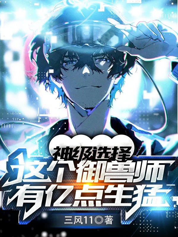 [Truyện Chữ] - Thần Cấp Lựa Chọn: Cái Này Ngự Thú Sư Có Ức Điểm Dữ Dội