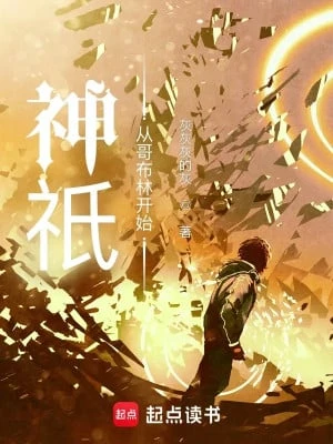 [Truyện Chữ] - Thần Chỉ: Theo Goblin Bắt Đầu