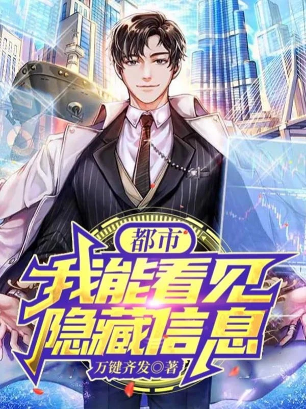 [Truyện Chữ] - Thần Hào: Ta Có Thể Nhìn Thấy Ẩn Giấu Tin Tức