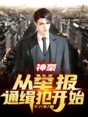 [Truyện Chữ] - Thần Hào: Theo Tố Cáo Tội Phạm Truy Nã Bắt Đầu