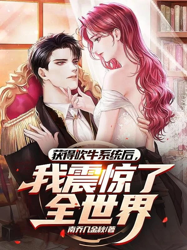 [Truyện Chữ] - Thần Hào: Thu Được Khoác Lác Hệ Thống Sau, Ta Chấn Kinh Rồi Toàn Thế Giới