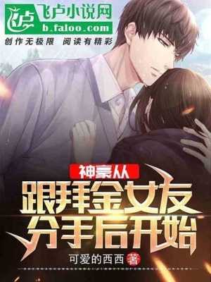[Truyện Chữ] - Thần Hào Từ Cùng Ham Tiền Bạn Gái Sau Khi Chia Tay Bắt Đầu