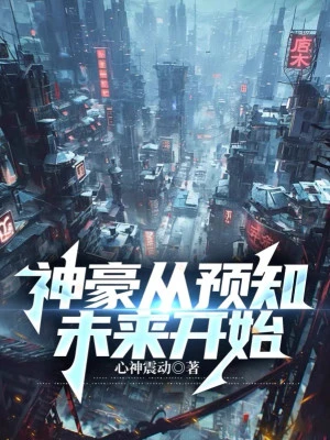 [Truyện Chữ] - Thần Hào Từ Dự Báo Tương Lai Bắt Đầu