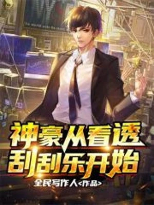 [Truyện Chữ] - Thần Hào Từ Nhìn Thấu Phá Phá Vui Thích Bắt Đầu