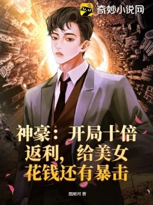 [Truyện Chữ] - Thần Hào: Bắt Đầu Mười Lần Phản Lợi, Cho Mỹ Nữ Dùng Tiền Còn Có Bạo Kích