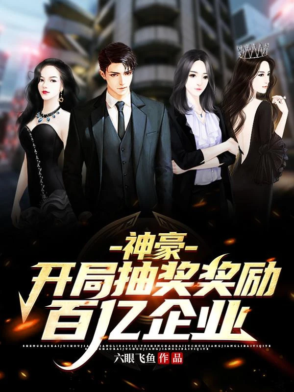 [Truyện Chữ] - Thần Hào: Bắt Đầu Nhận Thưởng Khen Thưởng Mười Tỉ Xí Nghiệp