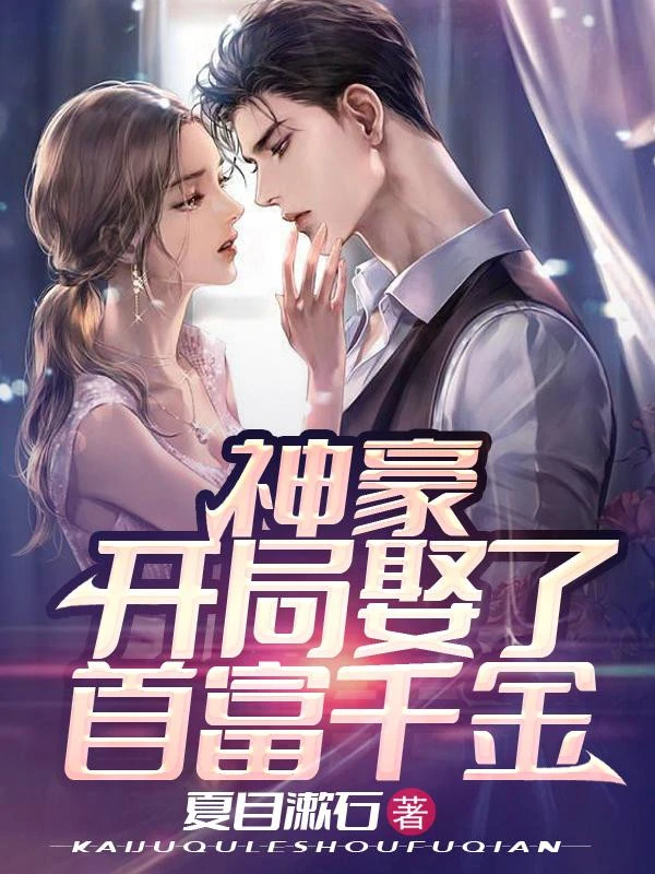 [Truyện Chữ] - Thần Hào: Bắt Đầu Cưới Thủ Phủ Thiên Kim