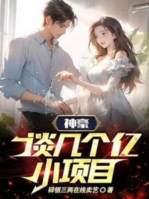 [Truyện Chữ] - Thần Hào Đàm Luận Mấy Trăm Triệu Dự Án Nhỏ