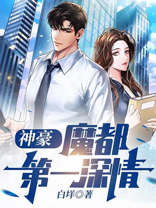 [Truyện Chữ] - Thần Hào: Ma Đô Đệ Nhất Thâm Tình