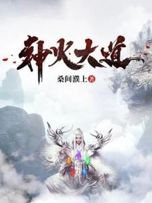 [Truyện Chữ] - Thần Hỏa Đại Đạo