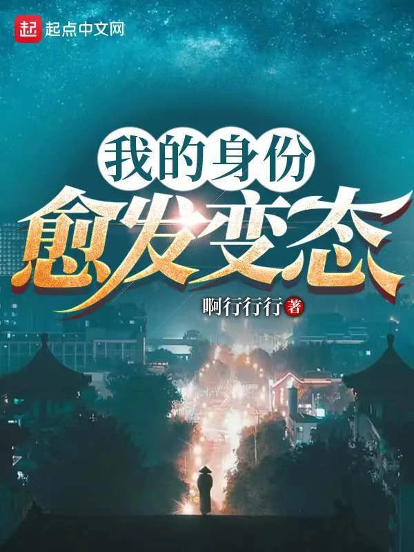 [Truyện Chữ] - Thân Phận Của Ta Càng Thêm Biến Thái