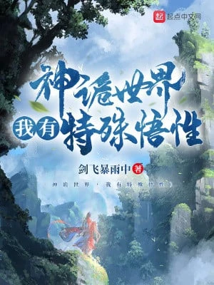 [Truyện Chữ] - Thần Quỷ Thế Giới, Ta Có Đặc Thù Ngộ Tính