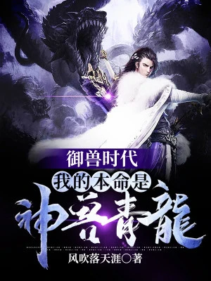 [Truyện Chữ] - Thần Sủng Tiến Hóa Hệ Thống Tốc Độ Giây Thăng Cấp