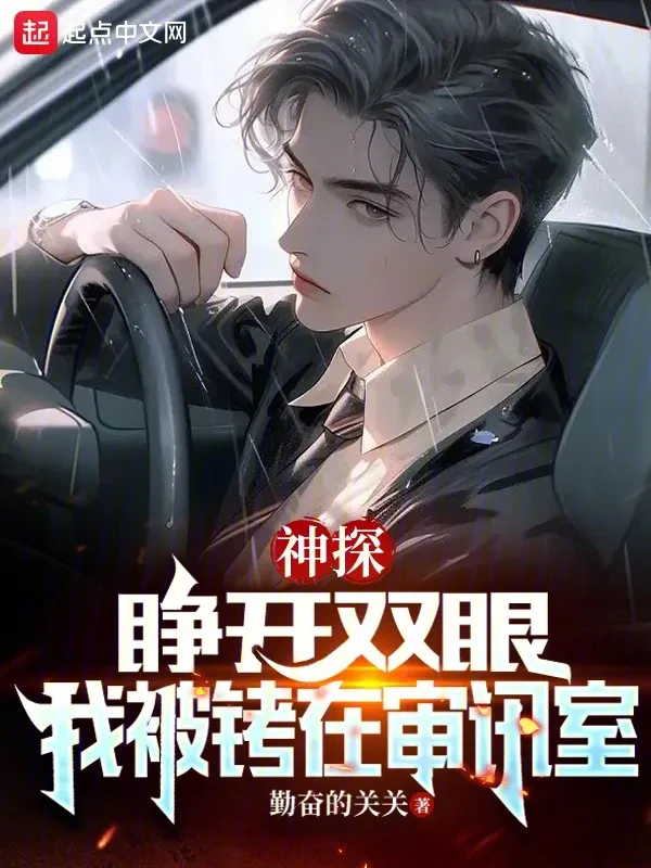 [Truyện Chữ] - Thần Thám : Mở Hai Mắt Ra , Ta Bị Còng Ở Phòng Thẩm Vấn
