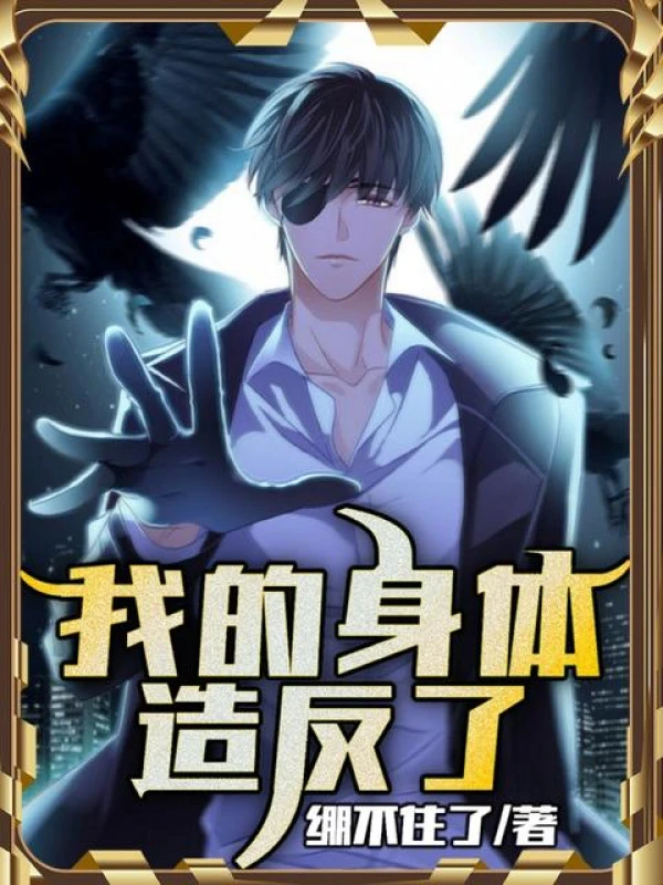 [Truyện Chữ] - Thân Thể Ta Tạo Phản