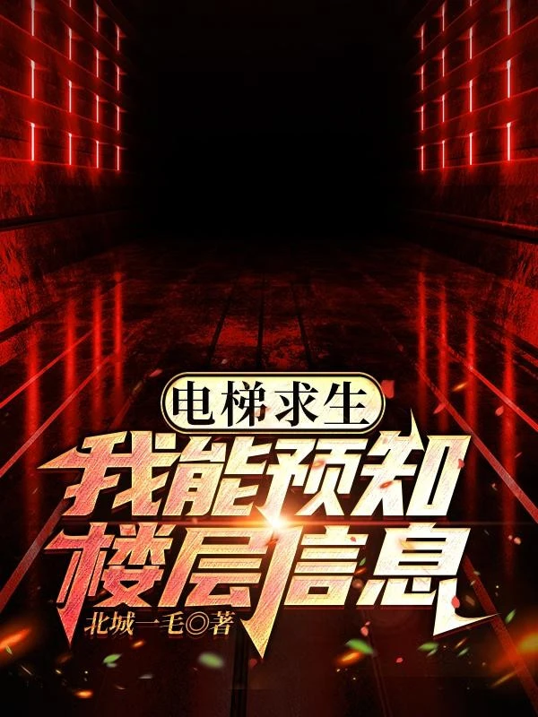[Truyện Chữ] - Thang Máy Cầu Sinh, Ta Có Thể Dự Báo Tầng Lầu Tin Tức!