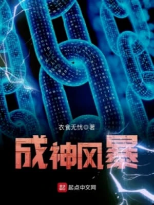 [Truyện Chữ] - Thành Thần Phong Bạo