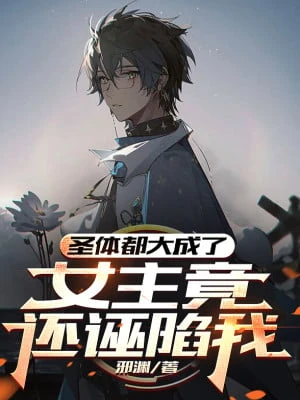 [Truyện Chữ] - Thánh Thể Đều Đại Thành, Nữ Chính Lại Vẫn Vu Hãm Ta