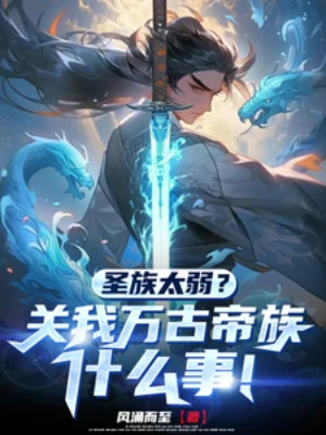 [Truyện Chữ] - Thánh Tộc Quá Yếu? Quan Ta Vạn Cổ Đế Tộc Chuyện Gì!
