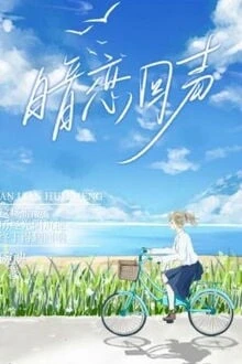 [Truyện Chữ] - Thanh Âm Thầm Mến