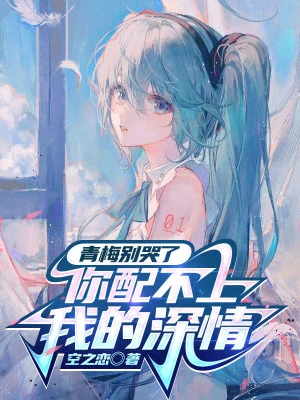 [Truyện Chữ] - Thanh Mai Đừng Khóc, Ngươi Không Xứng Với Ta Thâm Tình