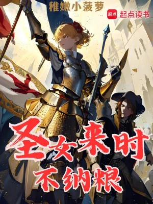 [Truyện Chữ] - Thánh Nữ Lúc Đến Không Nạp Lương