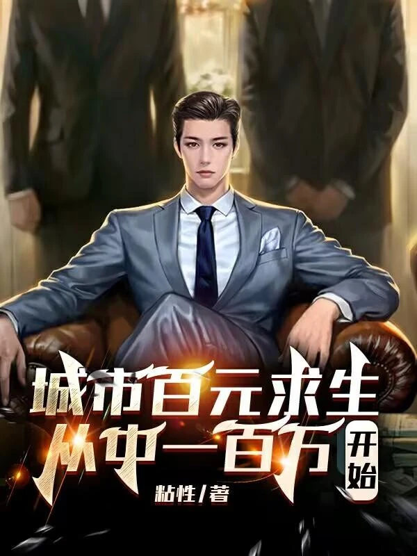 [Truyện Chữ] - Thành Phố Trăm Nguyên Sinh Tồn, Từ Bên Trong 100 Vạn Bắt Đầu