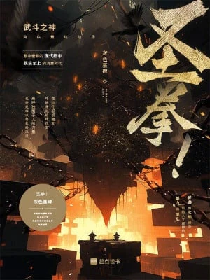 [Truyện Chữ] - Thánh Quyền!