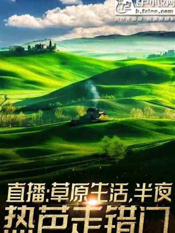 [Truyện Chữ] - Thảo Nguyên Sinh Hoạt, Nửa Đêm Nhiệt Ba Đi Nhầm Phòng