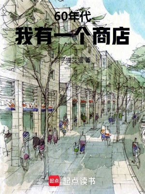 [Truyện Chữ] - Thập Kỷ 60: Ta Có Một Cái Cửa Hàng