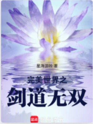 [Truyện Chữ] - Thế Giới Hoàn Mỹ Chi Kiếm Đạo Vô Song