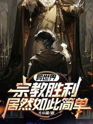 [Truyện Chữ] - Thế Giới Khác Tông Giáo Thắng Lợi Cư Nhiên Như Thế Đơn Giản?