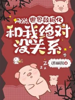 [Truyện Chữ] - Thế Giới Số Liệu Hóa Cùng Ta Tuyệt Đối Không Quan Hệ