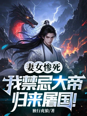 [Truyện Chữ] - Thê Nữ Chết Thảm, Ta Cấm Kỵ Đại Đế Trở Về Đồ Quốc!