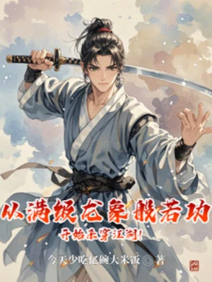 [Truyện Chữ] - Theo Max Cấp Long Tượng Bàn Nhược Công Bắt Đầu Giết Xuyên Giang Hồ!