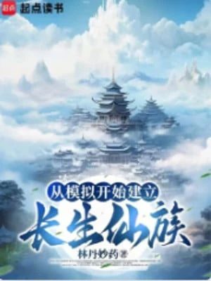 [Truyện Chữ] - Theo Mô Phỏng Bắt Đầu Thành Lập Trường Sinh Tiên Tộc